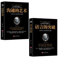 沟通的艺术语言的突破2册卡耐基口才训练与沟通技巧书籍人际交往销售管理谈判聊天表达为人处世做人做事说话沟通技巧艺术说话