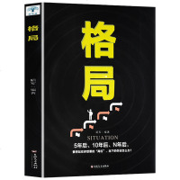 格局为人处世智慧励志书籍成功学思维决定出路 人际交往沟通的艺术回话技巧决定结局成功人士都在遵循秘密逻辑思维修养心灵