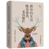正版 愿你的生活既有善良又有锋芒 青春励志文学 书籍 心灵鸡汤成功励志书排行榜你的善良必须有点锋芒人生哲理成功