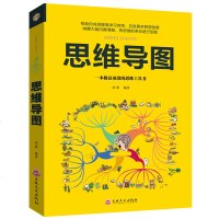 正版思维导图思维训练书籍启动大脑逻辑思维书籍逻辑学万万没想到快速阅读学习记忆法笔记本小学生全彩少儿版书籍 书排