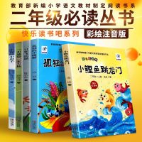 全套5册 快乐读书吧丛书二年级上推荐阅读彩图注音孤独的小螃蟹老师推荐小学生课外阅读书籍小狗的小房子小鲤鱼跳龙一只想