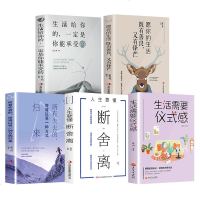 励志5册愿你的生活既善良又有锋芒人生要懂断舍离生活需要仪式感所有失去的终将以另一种方式归来青春励志文学成功心理学 销