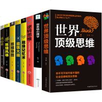 8本套思维导图+超级记忆术+大脑+思维风暴成人逻辑思维训练书籍提升记忆简单的逻辑学入书籍简易入简单逻辑学基础