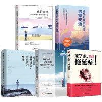 5本别在吃苦的年纪选择安逸你不努力将来的你中学生青少年成长励志五册初高中生课外阅读必读青春经典小学生小说读物励志文学