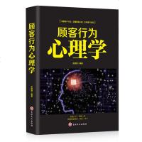 顾客行为心理学 销售要懂点心里学沟通技巧与读心术把话说到客户心里去 广告营销管理学市场微商推销员正版销售类书籍 书