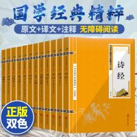 全12册四书五经全套正版诗经尚书礼记易经春秋左氏传大学中庸论语孟子孙子兵法山海经楚辞道德经全集中华国学经典 书籍排