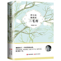 正版文学小说民国才女三毛传梦中的橄榄树一个人的撒哈拉三毛作品集小说张爱玲传倾城之恋林徽因传名人传记张幼仪传记书籍 销