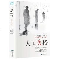 正品人间失格太宰治正版 太宰治的自传体小说日文日语原版对照翻译而成外国小说世界名著日本经典小说文学无删减 书籍排