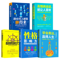 正版5册学会表达赢得人生跟任何人都能聊得来高情商说话就超级自控力演讲与口才训练励志沟通的艺术说话之道说话技巧职场交流