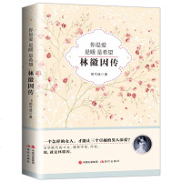 正版文学小说你是爱是暖你是人间四月天林徽因传 做个有品位有地位有滋味女人张爱玲三毛张幼仪成功励志 做内心强大的女