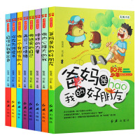 阳光少年成长励志文丛全8册儿童文学好孩子励志成长做个内心强大的自己孩子成长自我实现班主任推荐7-12岁青少年课外阅读
