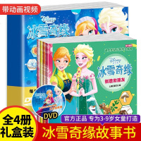 全套4册迪士尼幼儿科学大揭秘系列冰雪奇缘彩色注音版3-6岁宝宝漫画书幼儿园中班大班科普启蒙读物绘本儿童文学阅读书籍