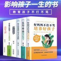 全6册正面管教正版 父母的语言不吼不叫养育男孩女孩教育孩子书籍家庭教育育儿书父母必读哈佛家训高效亲自沟通好妈妈不打