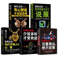 波什定律有心赞美才会起效果5册波特布朗白德巴比林定律注重表达绝不犹豫社会心理学提高情商改变自己人际交往职场口才逻辑书