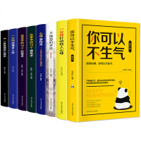 不抱怨的世界你可以不生气心理掌控术操纵术说话中的76个应变术学沟通方法技巧社交心理学成功励志自我实现青春文学正能量小