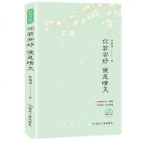 正版林徽因文集作品你若安好 便是晴天 林徽因的书原著现代文学作品 书现代小说青春文艺文学随笔诗歌集散文集女性言情小