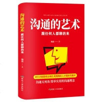 沟通的艺术:跟任何人都聊的来正版RT张金超著工业交朋友关于人际交往与人说话的书说话心理学赞美别人说话之道技巧沟通交流