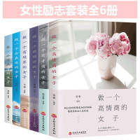 励志6册书籍女性提升自己董卿写的陈果 书排行修养气质做一个有才情的女子生活需要仪式感刚刚好卡耐基写给女人必读高情商