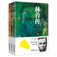 3册林肯传富兰克林自传拿破仑传 正版世界外国历史名人传记伟人励志故事近现代文学作品读物人物传记经典初高中学生成人阅读