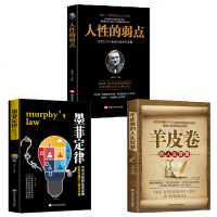 三册墨菲定律人性的弱点羊皮卷的人生智慧人际关系心理学说话办事入基础社交沟通技巧情商情绪抖音同款成人书籍 书排行榜