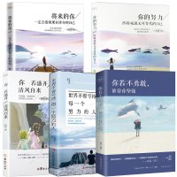 将来的你一定会感谢现在拼命的自己 你诺盛开清风自来 你的努力终将成就无可替代的自己 你诺不勇敢谁替你坚强 青春文学励