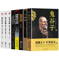 8册鬼谷子书墨菲定律人性的弱点卡耐基羊皮卷口才三绝为人三会修心三不谋略成功励志书籍狼性法则表达提高情商说话沟通技巧的