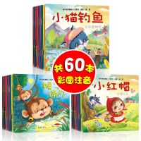 儿童睡前故事书绘本全套0-3-6岁幼儿园带拼音的图画童话益智婴幼儿启蒙早教大全小书本宝宝婴儿图书会儿童早教启蒙亲子阅