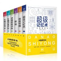 6册大脑使用书套装超级记忆术发掘个人潜能培养数独逻辑思维训练提高学习工作效率数学训练思维导图全脑开发游戏左脑右脑益智
