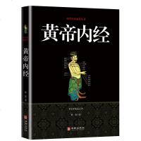 正版 黄帝内经伤寒杂病论张仲景正版伤寒论金匮要略温病条辨皇帝内经中医基础理论四大名著白话文名著 排行榜 书籍