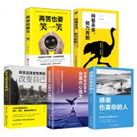 向着未来努力奔跑5册再苦也要笑一笑感谢伤害你的人写给年轻人爱正能量信心青春文学小说成功励志书籍暖心著作青少年女性心灵