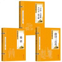 [双色版]全套国学启蒙三字经百家姓千字文弟子规唐诗三百首论语幼儿园早教儿童经典古诗小学生一年级增广贤文书籍 书排行