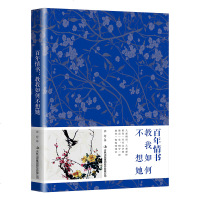 百年情书教我如何不想她透过岁月的情话感受一字一句的爱意重温民国时期的红尘往事感受民国名人的悲欢离合徐志摩故事文学书籍