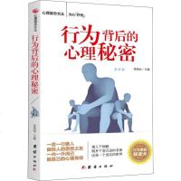 正版 行为背后的秘密 瞬间读懂他人小动作背后隐藏的秘密 微行为心理学分析 掌握微表情微动作行为背后的心理书籍
