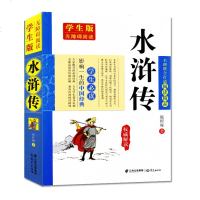 水浒传正版 四大名著古典文学小说施耐庵全集文言文无删减完整版原著原版中小学青少年学生版无障碍阅读课外阅读书籍 书