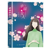 幸福女人生必看的书籍修养枕边书提升内涵气质恋爱两情心灵鸡汤书籍青春励志女生婚姻家庭书籍
