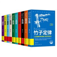 超级成功者的神奇定律 世界十大定律人生必读十本书10大定律竹子定律木桶定律刺猬鳄鱼二八法则蝴蝶效应羊群效应 书籍 销