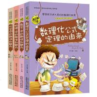 全套4册神奇趣味知识营系列数理化公式化学物理数学中的趣味和魅力初高中小学生阅读课外读物成才励志必读学科普书籍 书排