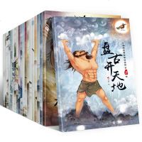 正版 中国经典神话故事全集20册 彩图注音美绘本3-8岁经典童话故事书儿童早教睡前故事书动画绘本 童话故事书儿童
