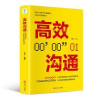 正版 高效沟通nlp关键对话如何牛津式别输在不会表达上所谓情商高就是会说话提高人际交往销售艺术演讲口才书籍 书排