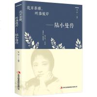 正版花开茶靡叶落彼岸陆小曼传艾平著文学小说林徽因作品全集才女人物传记文学小说 心灵修养名人成功女性励志书籍 排行榜
