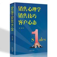 正版 销售心理学提升技巧掌握客户心态方法方式策略如何说才会听怎样听肯说学会沟通读懂解读微情绪市场营销学书籍 书排