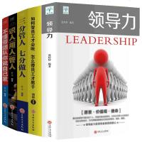 正版全5册领导力识人用人管人不懂带团队你就自己累三分管人七分做人如何管员工才会听怎么带员工才愿干排行榜 管理书籍