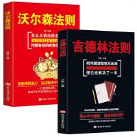 沃尔森法则古德林法则怎么从前沿信息中 挖掘有效的财富信息 社会生活中的强大法则狼性法则职场商场成功法则团队协作 书