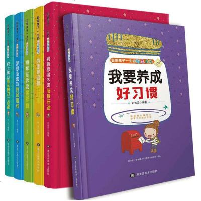 全6册影响孩子一生的励志成长故事书 躺着思考不如站着行动 7-8-10-12周岁儿童文学校园励志读物好习惯培养七八