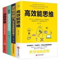 4册高效能逆转思维大脑锻炼游戏逻辑说服力如何有逻辑地说服人思路决定出路形式逻辑思维训练提升记忆简单的逻辑学入书