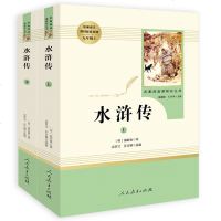 水浒传原著正版上下2册初中学生七八九年级必读课外书阅读书籍全套人民教育出版社白话文青少年版经典文学四大名著 书籍排