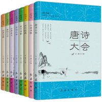 朗读者全8册青少年朗诵随笔诗歌经典作品古代美文外国诗歌诗集外国文学唐诗宋词国学经典适合初中小学生三四五六年级课外阅读