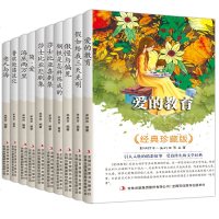 正版10册爱的教育假如给我三天光明傲慢与偏见钢铁是怎样炼成的海底两万里鲁冰逊漂流记老人与海世界名著初中生语文新课标必