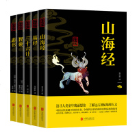 周易全注全译本 山海经 智囊素书六韬三略正版译注 中华国学经典书籍原版原著 全解零基础哲学经典书籍入教程基础知识