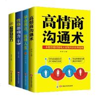 四册高情商沟通术学会表达赢得人生性格影响力超级自控力控制情绪心态调整沟通表达成功励志读物青春文学正能量人生哲 书籍